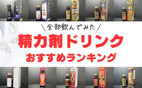 性 力 剤 ドリンク コンビニ|【2024年】精力剤のおすすめ人気ランキング24選 .